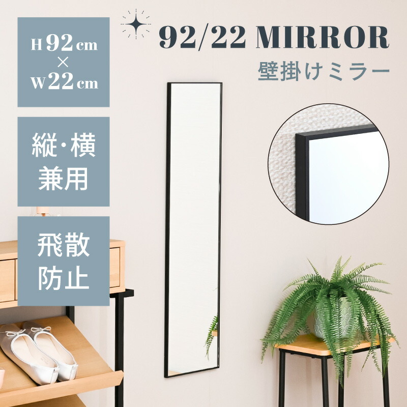 楽天市場】壁掛けミラー 軽量 スリムミラー 鏡 壁掛け 縦横対応 幅