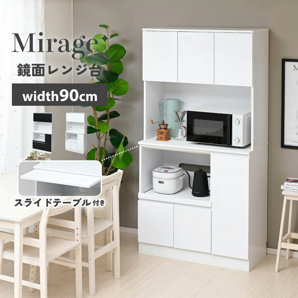 食器棚 90cm レンジ台 大型レンジ対応 幅90cm キッチンボード 90 スライド棚 引出し レンジボード 収納 コンセント付き キッチン収納 キッチンラック キャビネット チェスト おしゃれ シンプル 北欧|SEMI-STYLE