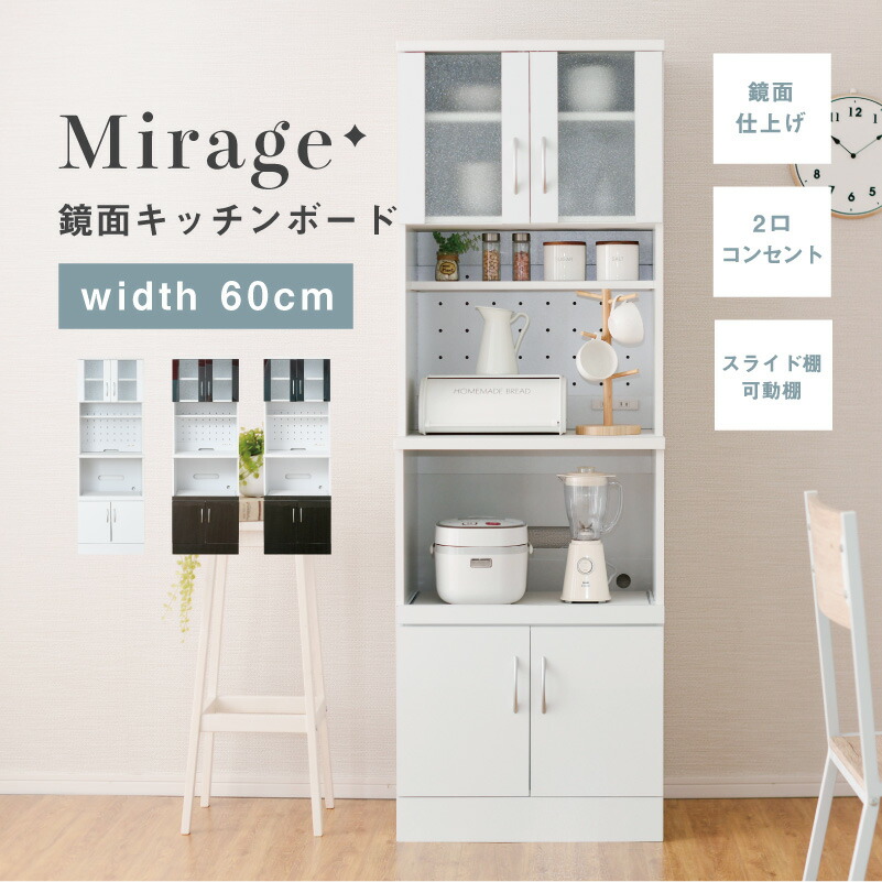 楽天市場】鏡面仕上げ スリム 食器棚 幅60 キッチンボード おしゃれ