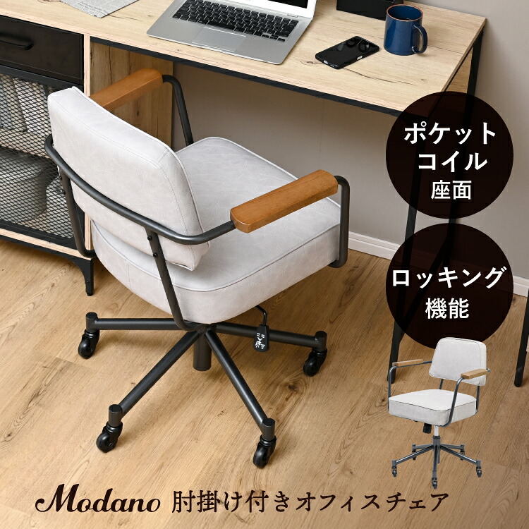 オフィスチェア デスクチェア 肘掛け付き ロッキング ビンテージ チェア おしゃれ コンパクト パソコンチェア 椅子 昇降 回転 学習チェア キャスター付き PUレザー 合皮|SEMI-STYLE