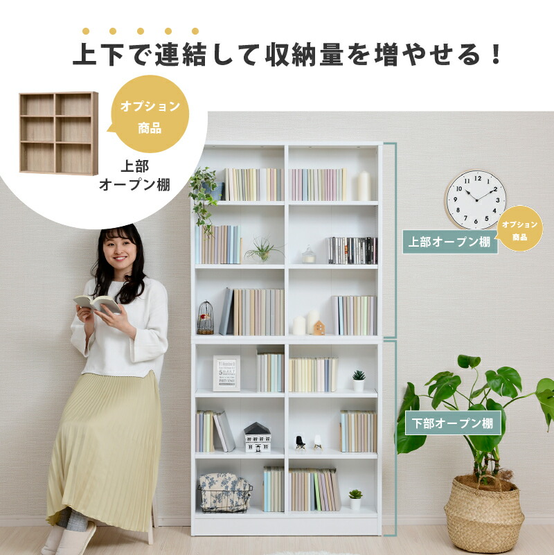 Onebell1cm刻みで調整できる書棚シリーズ下部オープン浅型900幅