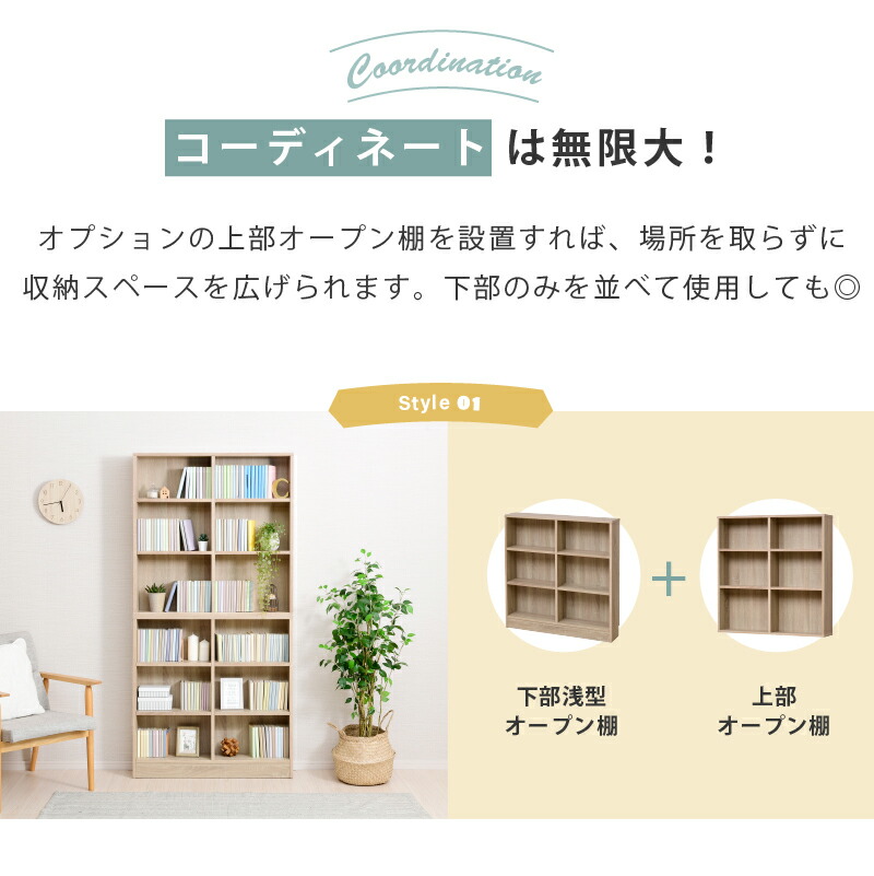 Onebell1cm刻みで調整できる書棚シリーズ下部オープン浅型900幅