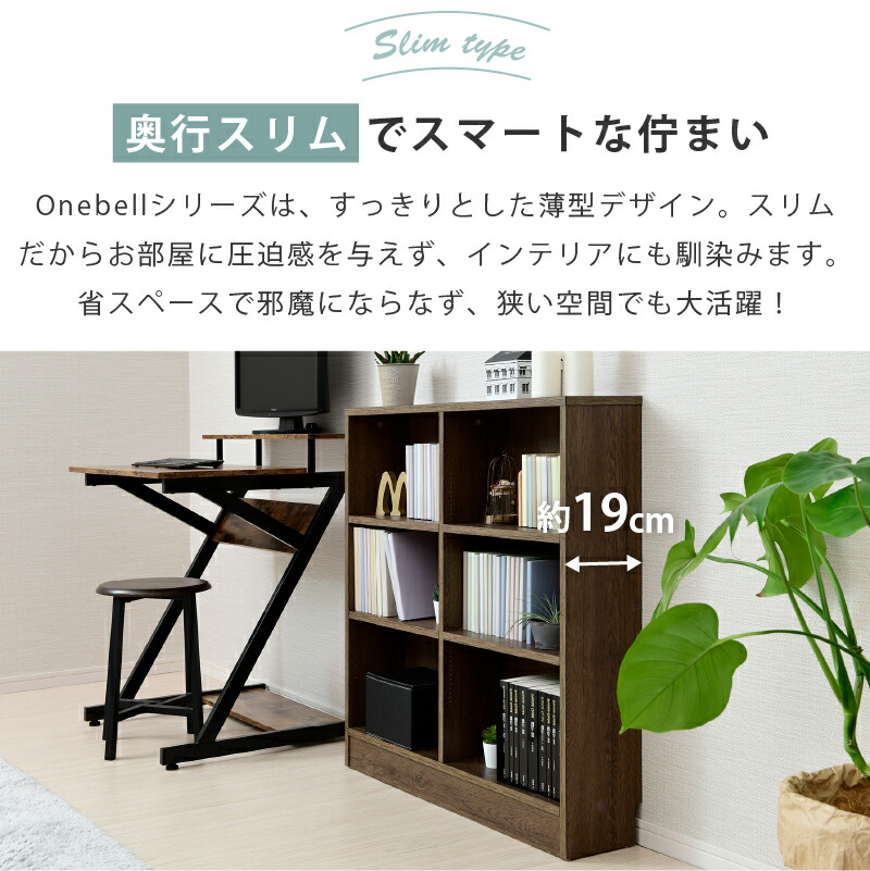 Onebell1cm刻みで調整できる書棚シリーズ下部オープン浅型900幅
