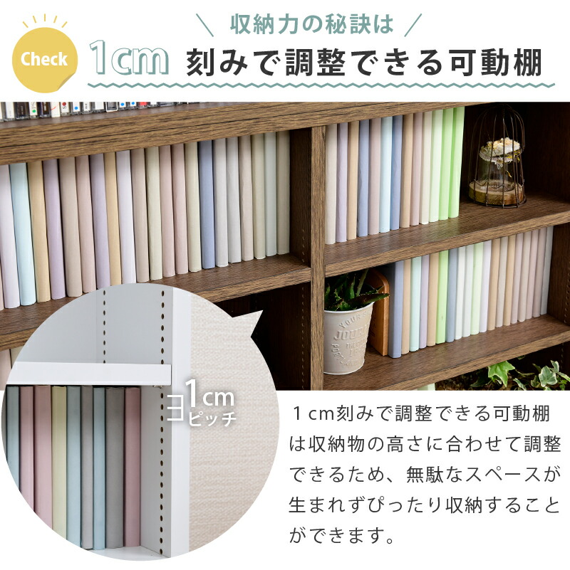 Onebell1cm刻みで調整できる書棚シリーズ下部オープン浅型900幅