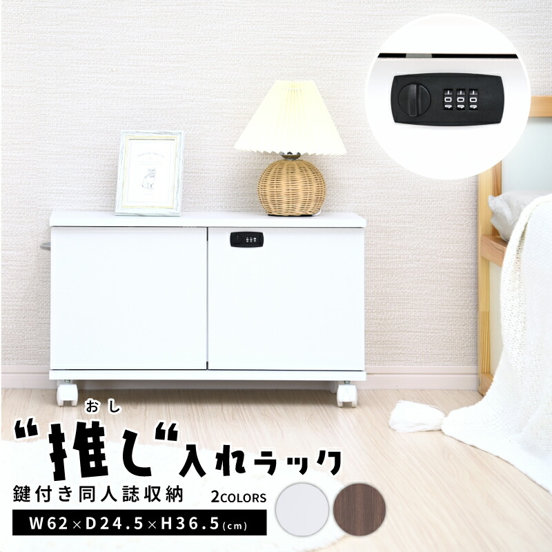 楽天市場】ダイヤル鍵付き 同人誌ラック キャスター付き