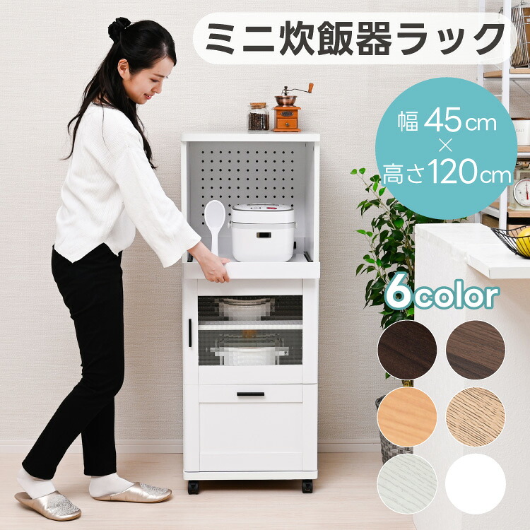 レンジ台 キャスター付き コンセント付き コンパクト ミニ スリム 炊飯器ラック 幅45cm 食器棚 食器 レンジボード レンジラック キッチン収納 スライドテーブル ワゴン おしゃれ かわいい 北欧 ホワイト