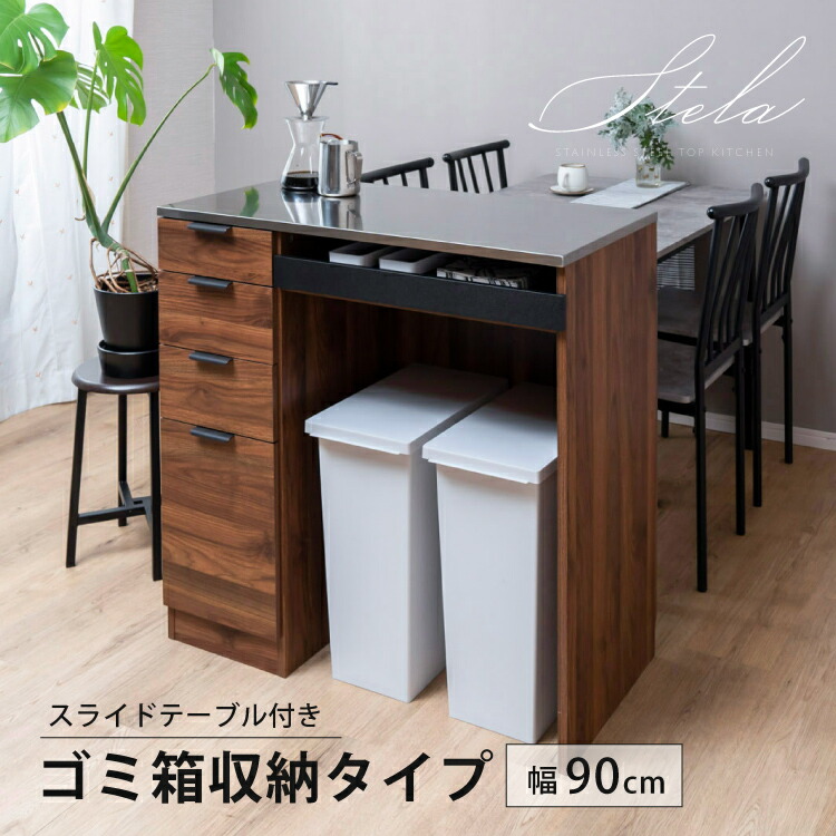 【10日限定★全品★5%OFFクーポン】 ステンレス天板 キッチンカウンター ゴミ箱上 ラック レンジ台 幅90 キッチンラック ゴミ箱上収納 レンジラック レンジボード 間仕切り 食器棚 ロータイプ 引き出し 作業台 北欧 木製 おしゃれ シンプル