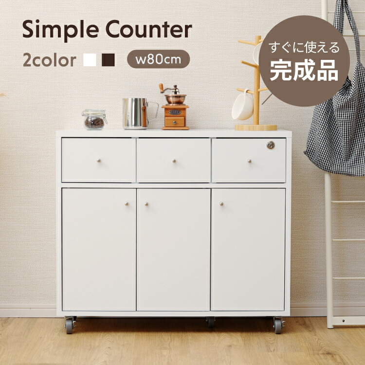 【完成品】 キッチンカウンター キャスター付き コンパクト 幅80cm 鍵付き キャビネット 間仕切り 収納 レンジ台 スリム キッチンワゴン おしゃれ 食器棚 奥行30 背面化粧仕上げ｜ＳＥＭＩ-ＳＴＹＬＥ 13,246円
