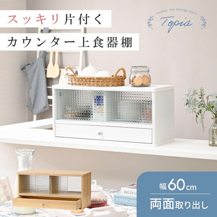 楽天市場】カウンター上 収納 引き出し 食器棚 幅90cm 食器棚 楽天市場】カウンター上 収納 引き出し 食器棚 幅90cm 食器棚