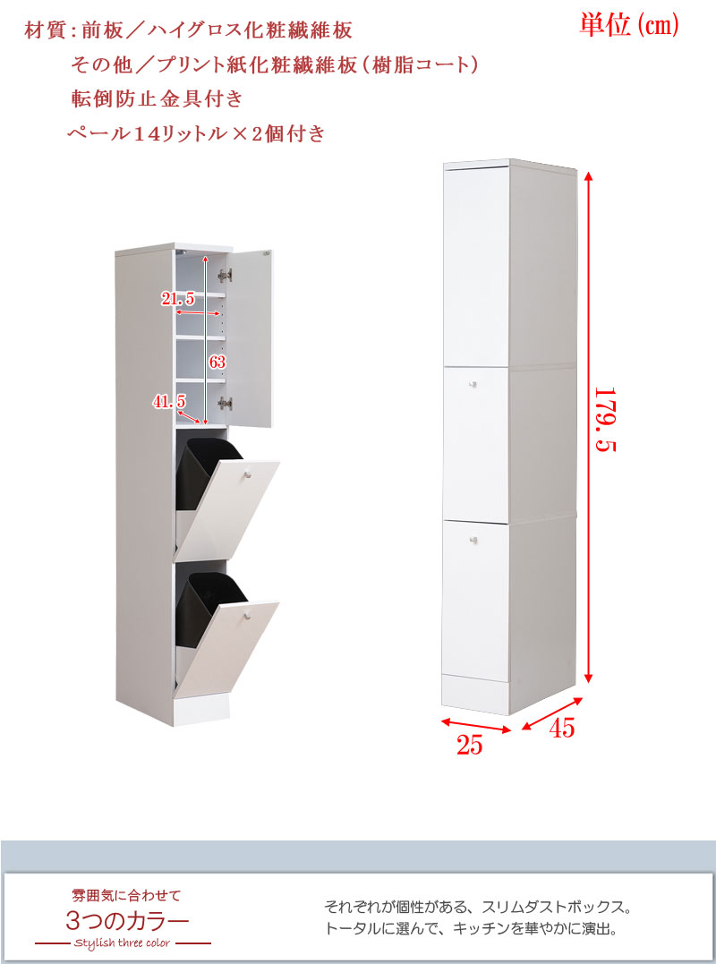 S1103 縦にスリムな2分別 ハイタイプインテリア 寝具 収納 キッチンのデッドスペースに幅25cm 収納家具 送料無料 高さ180 幅25 スリム ホワイト 収納 キッチンダストボックス キッチンゴミ箱 おしゃれ 分別 キッチンダストボックス棚 木製 すき間収納 省 S1103 縦にスリムな2分別 ハイタイプインテリア 寝具 収納 キッチンのデッドスペースに幅25cm 収納家具 送料無料 高さ180 幅25 スリム ホワイト 収納 キッチンダストボックス キッチンゴミ箱 おしゃれ 分別 キッチンダストボックス棚 木製 すき間収納 省