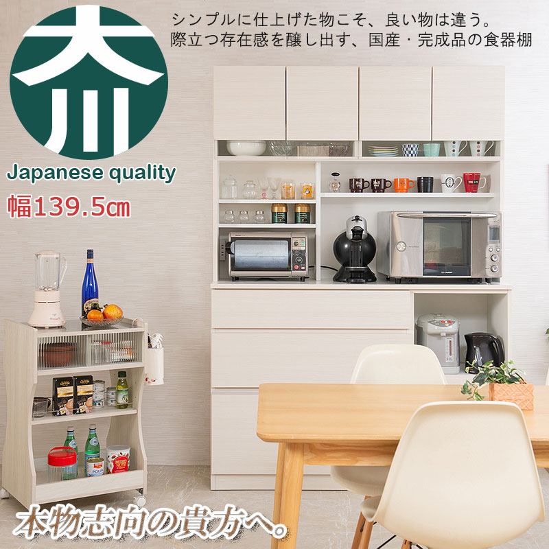 国産 完成品 大川家具 食器棚 日本製 キッチンボード おしゃれ