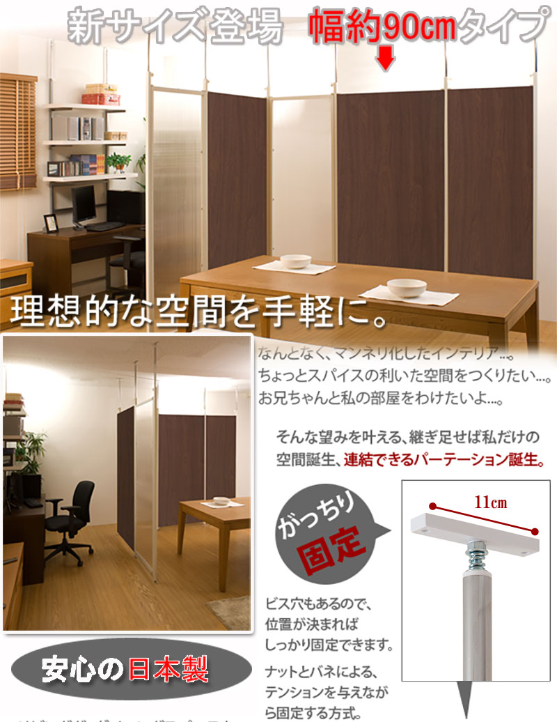 連結で創る多彩な空間 間仕切り パーテーション 突っ張り 幅90 本体 ダークブラウン 送料無料 パーティション おしゃれ 間仕切り壁 つっぱり式 日本製 Onpointchiro Com