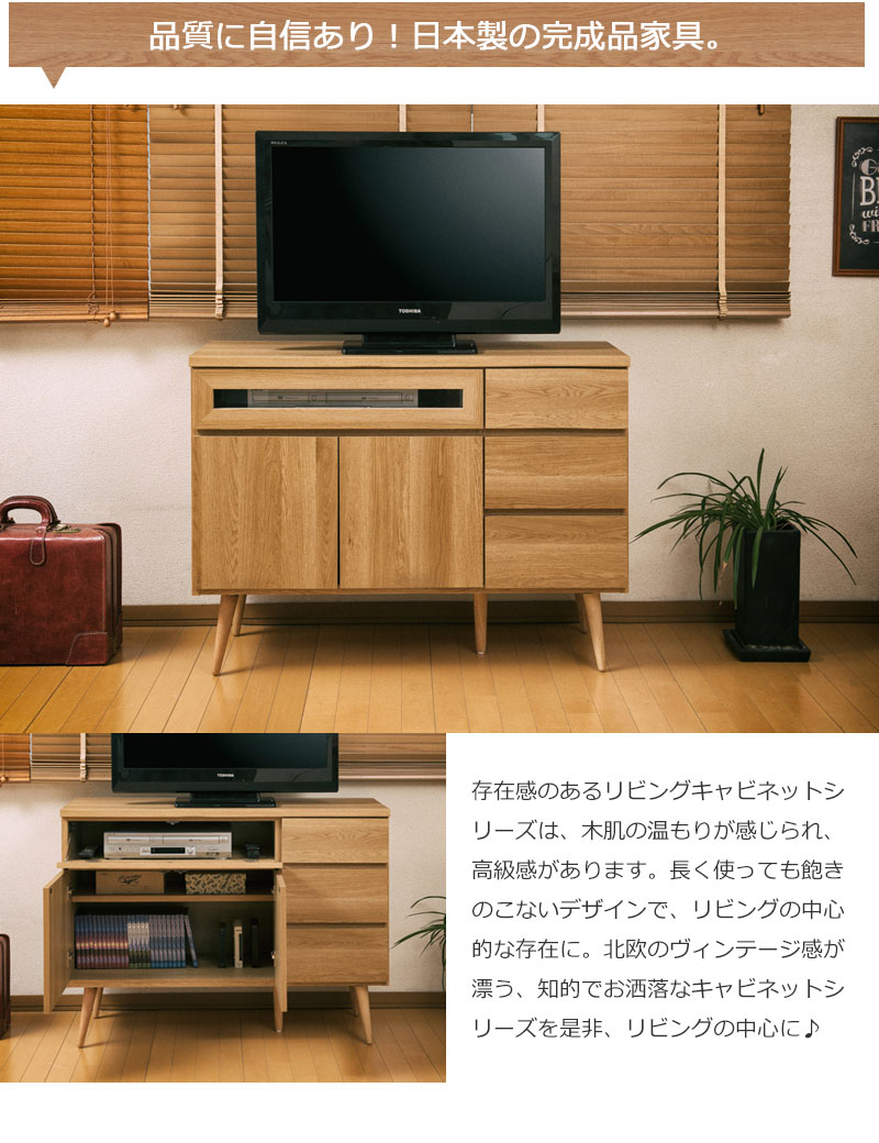 安心 安全 頑丈 日本製 完成品 ライトブラウン 110 ハイタイプテレビ台 北欧 テレビ台 ローボード 完成品 送料無料 リビングキャビネット S13 日本製インテリア 寝具 収納 おしゃれな脚付き 木製 ハイタイプ テレビボード サイドボード リビングボード おしゃれ