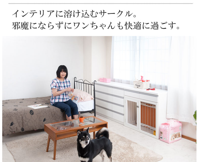 犬用サークル おしゃれ 白 ホワイト ケージ 日本製 小型犬 犬用品 省スペース 日本製 激安 収納付き 犬用ゲージ 木製 天然木 室内 90幅 送料無料 ドッグサークル 完成品 安い 省スペース ペットサークル 引き出し付き semi styleすぐに使える完成品 犬 犬用サークル おしゃれ 白 ホワイト ケージ 日本製 小型犬 犬用品 省スペース 日本製 激安 収納付き 犬用ゲージ 木製 天然木 室内 90幅 送料無料 ドッグサークル 完成品 安い 省スペース ペットサークル 引き出し付き semi styleすぐに使える完成品 犬