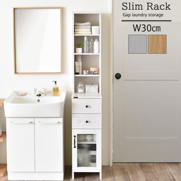 幅30cm スリム収納棚 白インテリア 寝具 収納 送料無料 洗面所やキッチンに 隙間収納ラック 収納家具 すき間収納 木製 ランドリーラック スリムラック 洗面所収納棚 S0407 おしゃれ 洗面所収納棚 引き出し 30ｃｍ ランドリーチェスト 扉付き ナチュラル ホワイト