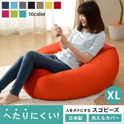 へたりにくい スゴビーズ ビーズクッション XL クッションソファー 大型 大きい おすすめ 洗濯 可能 洗える カバー付き かわいい 椅子 ウレタン マイクロビーズ スクエア 四角｜ＳＥＭＩ-ＳＴＹＬＥ