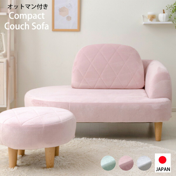 一人暮らしを可愛く彩る コンパクト カウチソファー オットマン付き 片肘ソファー かわいい ピンク ブルー 日本製 ポケットコイル ミニソファー 小さいソファー おしゃれ ファブリック 国産 片アーム Highsoftsistemas Com Br