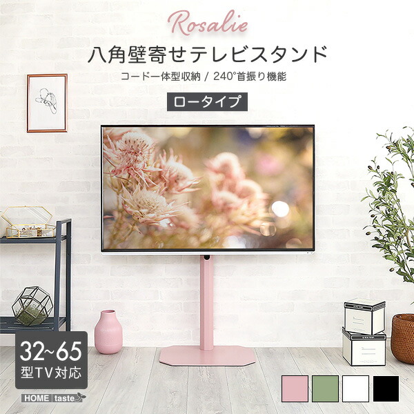 ホワイト調整可能テレビスタンド 六角形ベース　ロータイプ　HDDホルダー付き ホームテイスト TVスタンド ロータイプ 八角支柱 32-65型対応