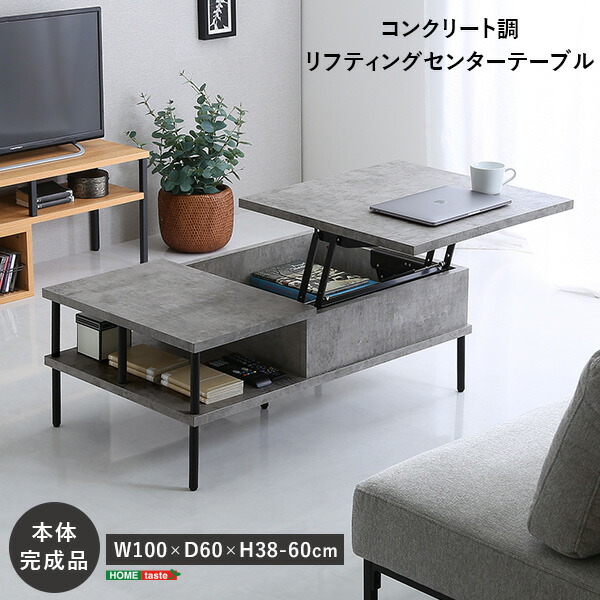 昇降式　ローテーブル　コンクリート柄 楽天市場】昇降式テーブル リフティングテーブル センター