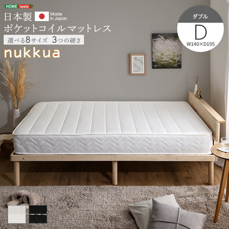 【10日限定★全品★5%OFFクーポン】 選べる3種類の硬さ 日本製 ポケットコイル マットレス ダブル ダブルベッド用マットレス おすすめ 国産 硬め 柔らかめ ハード ソフト
