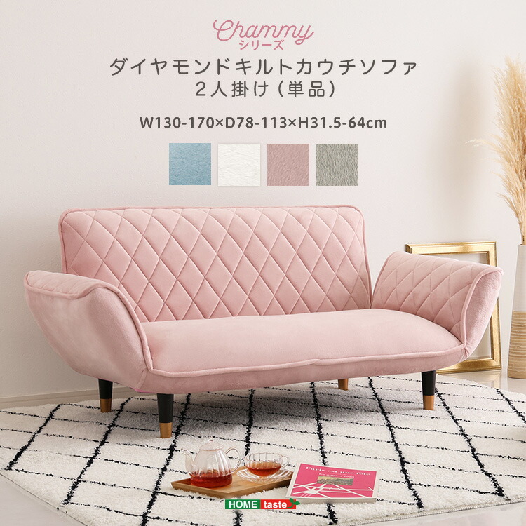ダイヤモンドキルトが可愛い 2人掛け カウチソファー ミニソファー ローソファー おしゃれ かわいい 日本製 リクライニング 肘付き コンパクトソファー ピンク ブルー グレー 一人暮らし
