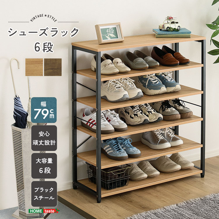 シンプル 6段 シューズラック 幅80 【送料無料】 オープンラック 玄関収納 下駄箱 スリム おしゃれ 大容量 アイアン 省スペース スチール ウォールナット シャビ―オーク 7,777円