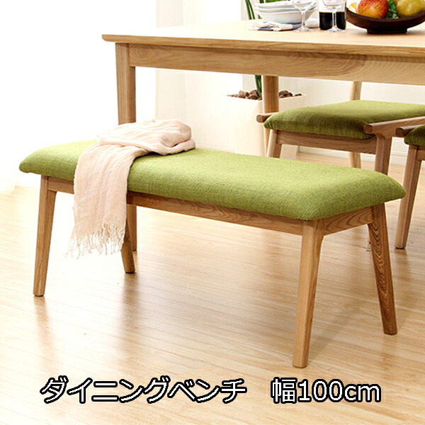 座面は低めの37cm ダイニングベンチ 幅100 単品 低い リビングベンチ 安い おしゃれ 低め ロータイプ ロースタイル ナチュラル かわいい 木製 天然木 グリーン ブラウン ベージュ