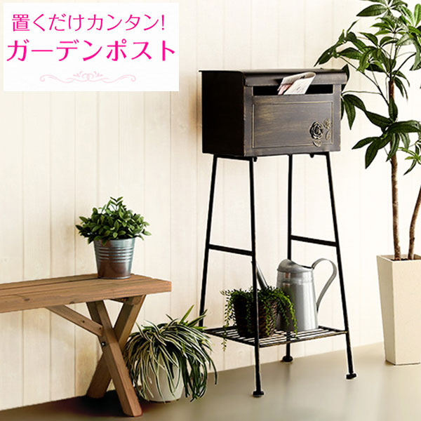 【10日限定★全品★5%OFFクーポン】 レトロ感漂う 置き型ポスト 郵便受け スタンド 屋外 アンティーク おしゃれ 安い 郵便ポスト スタンドタイプ スチール 大容量 スタンド型 スタンド式 激安 鍵