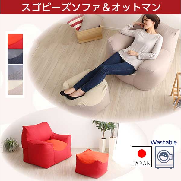 悉皆寝いすになった ビーズソファー オットマンセット 貨物輸送無料 日本製 ビーズマット ハイカラ 特大 ビーズソファークッション 静か 激安 洗える 覆い隠す差添 オットマン付き 巣ごもりクッション 巣ごもりグッズ Brucetires Ca