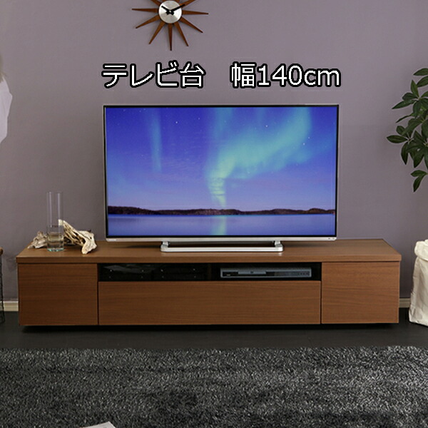 【10日限定★全品★5%OFFクーポン】 取っ手レスデザイン テレビ台 幅140cm 日本製 【完成品】 木製 テレビボード ローボード 激安 安い おしゃれ 収納 140 ナチュラル ホワイト ダークブラウン 大容量 引き出し DVD収納