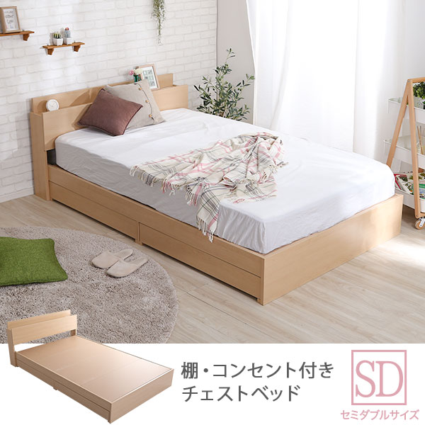 宮棚 コンセント付き チェストベッド セミダブル フレームのみ 引き出し付きベッド フレーム 大容量 収納付きベッド 木製 宮付き おしゃれ 安い 組み立て おすすめ オーク 抗菌 防臭