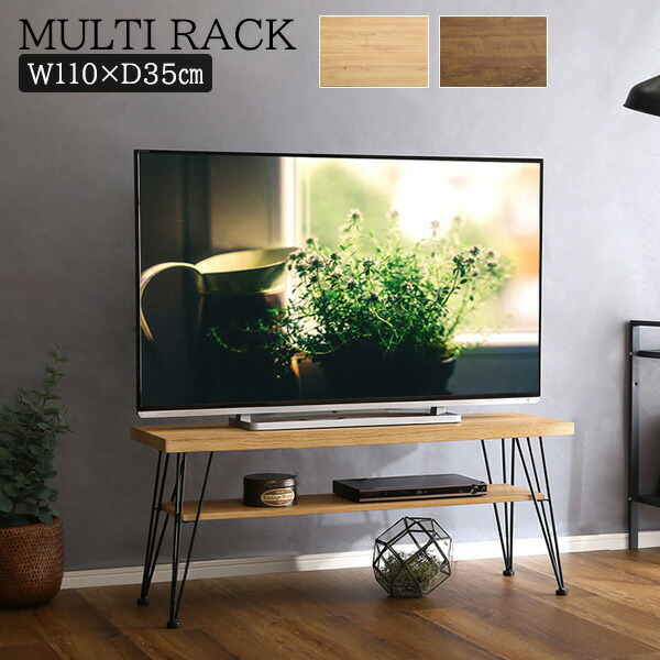 【10日限定★全品★5%OFFクーポン】 シンプルすぎてかっこいい ヴィンテージ マルチラック テレビ台 テレビボード ローボード スリム 薄型 幅110 奥行35ｃｍ 2段 棚付き アイアン脚 おしゃれ オーク ウォールナット