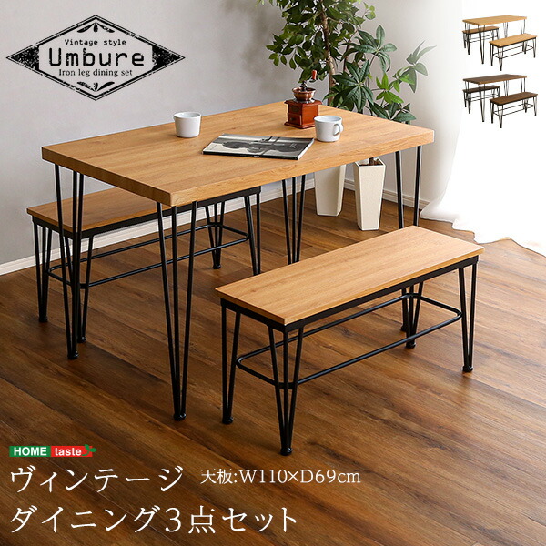 【10日限定★全品★5%OFFクーポン】 ヴィンテージ調 ダイニングテーブルセット 3点 おしゃれ 4人 ダイニングベンチ 2脚 小さめ アイアン脚 コンパクト スリム 高級感 重厚感