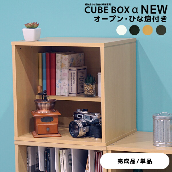 楽天市場】ひな壇付き キューブボックスα NEW オープン コミック