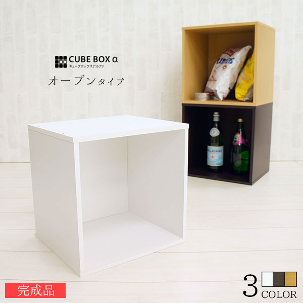 楽天市場 キューブボックスa オープンタイプ 収納ボックス 正方形 カラーボックス １段 木製 簡易 収納棚 Cubebox A 激安 安い 人気 組み合わせ スタッキング 積み重ね ユニットボックス ｓｅｍｉ ｓｔｙｌｅ