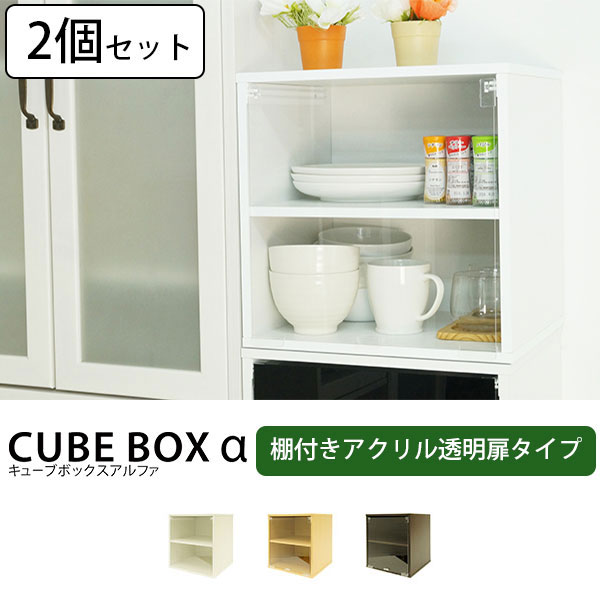 楽天市場 完成品 透明扉付き キューブボックスa 棚付きタイプ カウンター上収納 ミニ食器棚 カラーボックス 扉付き 1段 コレクションケース アクリル コレクションラック おしゃれ フィギュア棚 アクリルケース ｓｅｍｉ ｓｔｙｌｅ