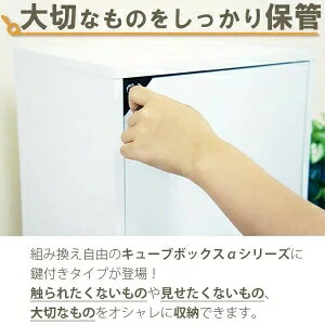 ３個セット キューブボックスa 鍵付きタイプ 激安 送料無料 安い 鍵付き 一人暮らし 収納ボックス 扉付き シークレット キューブボックス カラー ボックス ロッカー 木製 鍵付きボックス キャビネット 棚 収納 ホワイト おしゃれ ｓｅｍｉ ｓｔｙｌｅ鍵付きなら安心