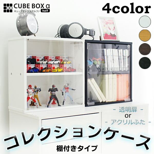 楽天市場】フィギュアを立体的に飾る キューブボックスα専用