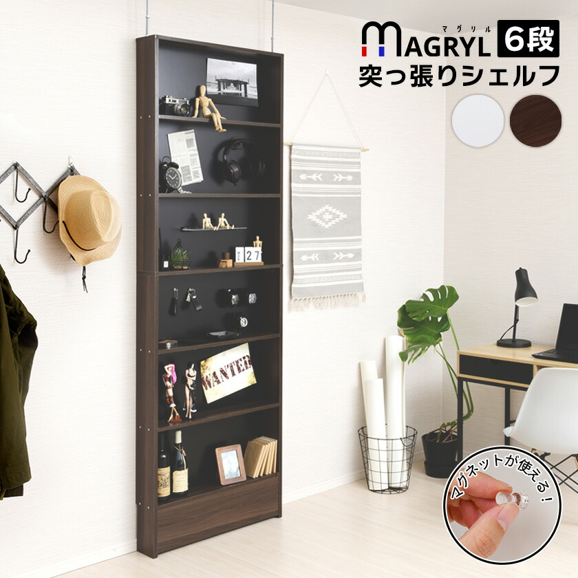 背面スチール+マグネット棚で大コレクションラック マグリル突っ張りシェルフ 本体のみ 薄型 コレクションボード コレクションケース 壁面収納 オープンラック オープンシェルフ つっぱり式 フィギュアケース 大容量