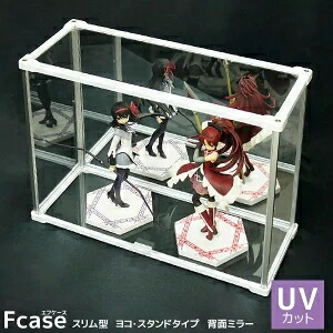 【25日★全品★最大10%OFFクーポン】 UVカット アクリルケース Fケース スリム型・ヨコ・スタンドタイプ (背面ミラー) フィギュアケース 日本製 コレクションケース 卓上 おしゃれ 安い 格安 アクリル 長方形 小物 収納 ディスプレイケース トミカ