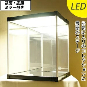 LED照明・背面・底面ミラー付き アクリル コレクションケース LED 卓上 フィギュアケース ロータイプ ディスプレイケース アクリルケース 背面ミラー コレクションラック ikea ショーケース 30cm led付き 激安 安い 格安
