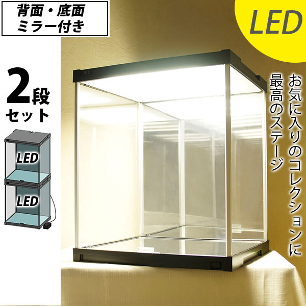 楽天市場】【２段セット】 フィギュアケース J-STAGE ＬＥＤ＆2面ミラータイプ ＵＶカット コレクションケース LED アクリルケース  背面ミラー キュリオケース コレクションラック 日本製 フィギアケース : ＳＥＭＩ-ＳＴＹＬＥ