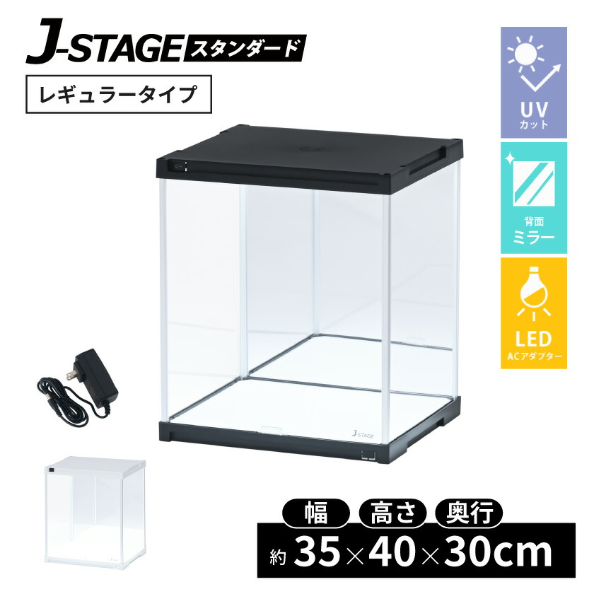 SEMI-Style  J-STAGE  コレクションケース フィギュアケース 楽天市場】スーパーハイタイプ登場 アクリルコレクションケース J