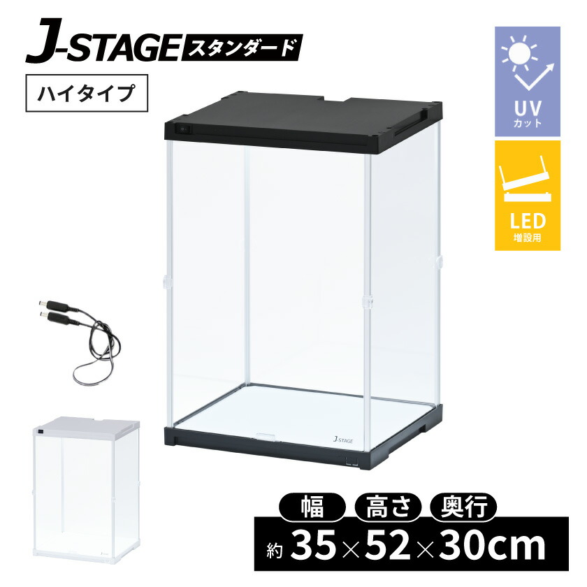 お歳暮 時期 楽天市場】LED照明付き UVカット J-STAGE フィギュアケース ミニカー