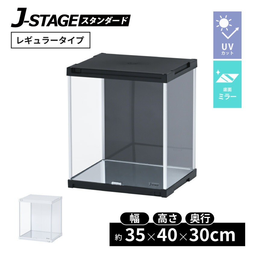 【 底面ミラー 】 フィギュアケース uvカット コレクションケース 積み重ね アクリル クリア ディスプレイ 飾る 収納 ボックス 人形ケース ショーケース 展示ケース 卓上 推し活 7,410円