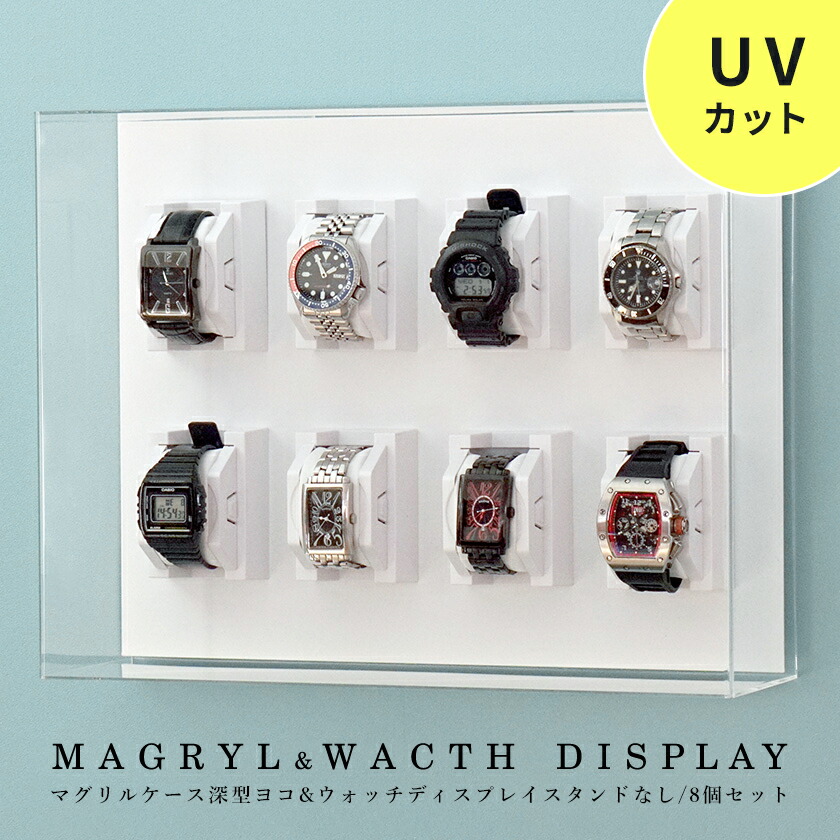 大人気新作 壁掛け ウォッチディスプレイケース 8個タイプ MAGURYL UVカット アクリル 腕時計 コレクションケース ディスプレイ 収納  コレクションラック 飾る ケース クッション fucoa.cl