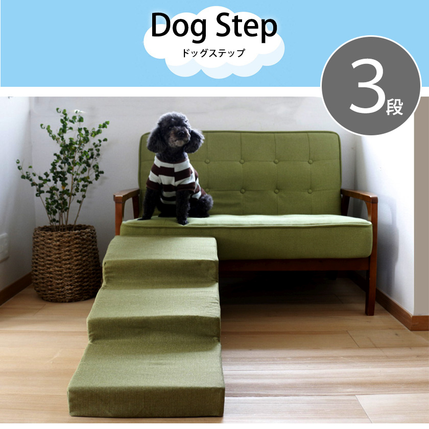 市場 老犬 踏み台 子犬に優しいスロープ階段 ソファ ドッグステップ 送料無料 ベッド 犬用