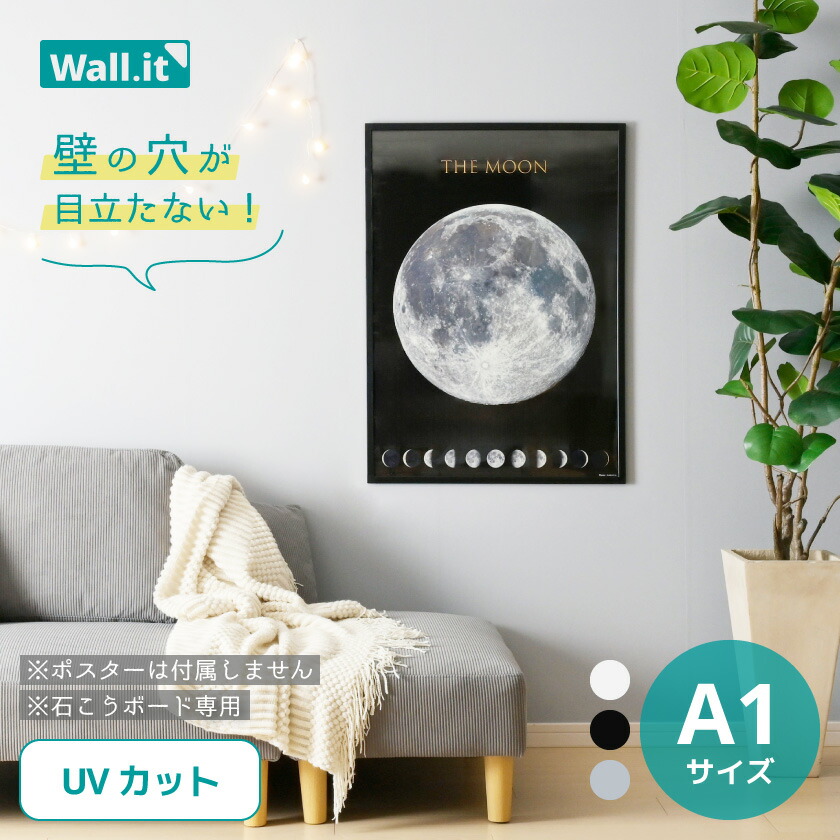 壁を傷つけずに飾れる ポスターフレーム WALL・IT A1 ポスター 額縁 UVカット 軽量 軽い 壁掛け 穴開けない 傷つけない フック 木目 白 黒 シルバー アクリル