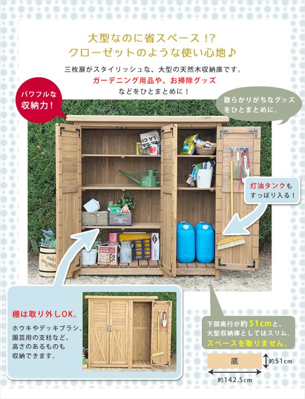 お庭にちょうどいい 木製 食器棚 大型収納庫 三枚扉 送料無料 激安 屋外 物置 倉庫 激安 納戸 納屋 大容量 小屋 おしゃれ ナチュラル 大型 ｄｉｙ 安い 激安 ガーデニング 大容量 カントリー ナチュラル ｓｅｍｉ ｓｔｙｌｅ北欧スタイル 物置小屋 S0302