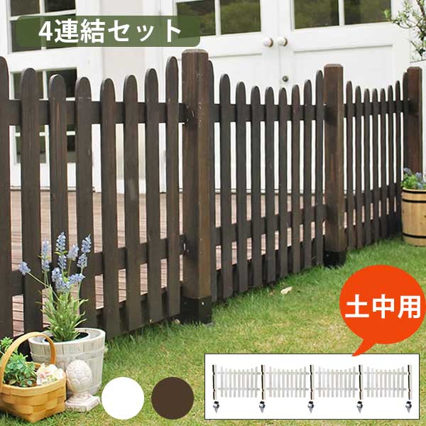 楽天市場 カントリー風のお庭に ピケットフェンス ｕ型 4連結セット 土中用 送料無料 木製フェンス ガーデンフェンス 目隠し おしゃれ ホワイト 白 ブラウン ウッドフェンス 縦 自立 埋め込み式 杭 Diy キット アンカー ねじ止め ｓｅｍｉ ｓｔｙｌｅ